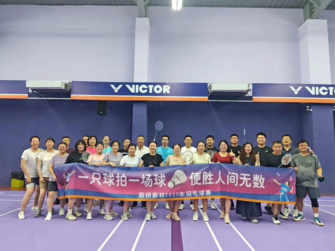 一只球拍一場(chǎng)球便勝人間無(wú)數(shù)|2025年羽毛球賽